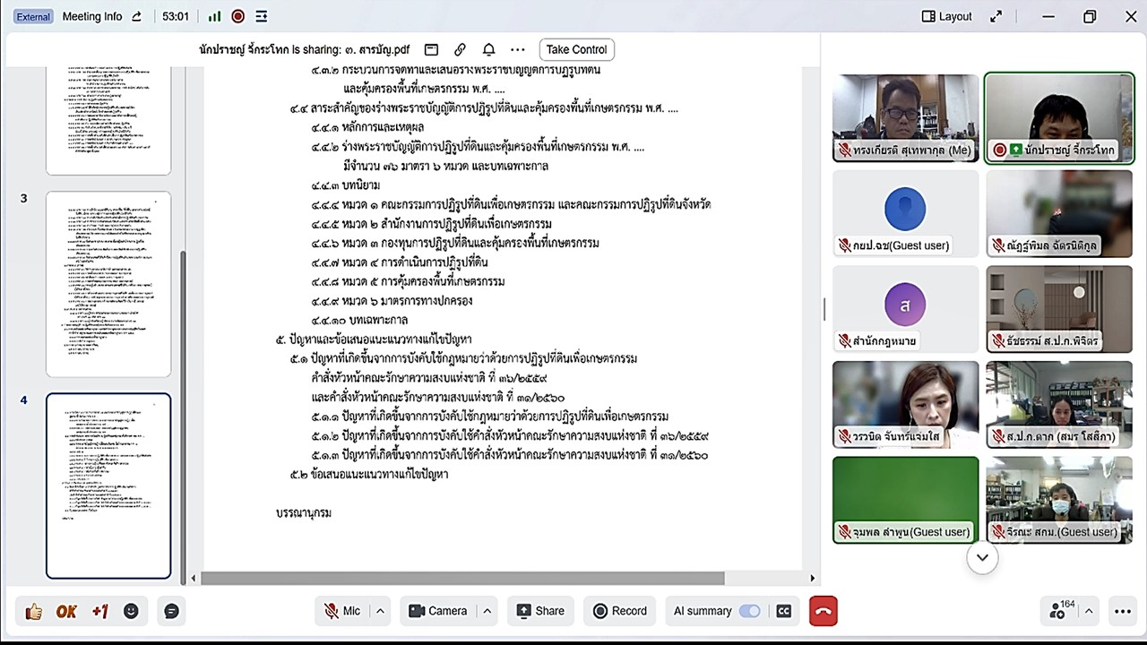 title - เข้าร่วมรับฟังการบรรยายกฎหมายว่าด้วยการปฏิรูปที่ดินเพื่อเกษตรกรรม ครั้งที่&nbsp;3 “Unit School”&nbsp;ผ่านสื่ออิเล็กทรอนิกส์ (ผ่านระบบออนไลน์แอปพลิเคชัน&nbsp;GDCC Space Plus)